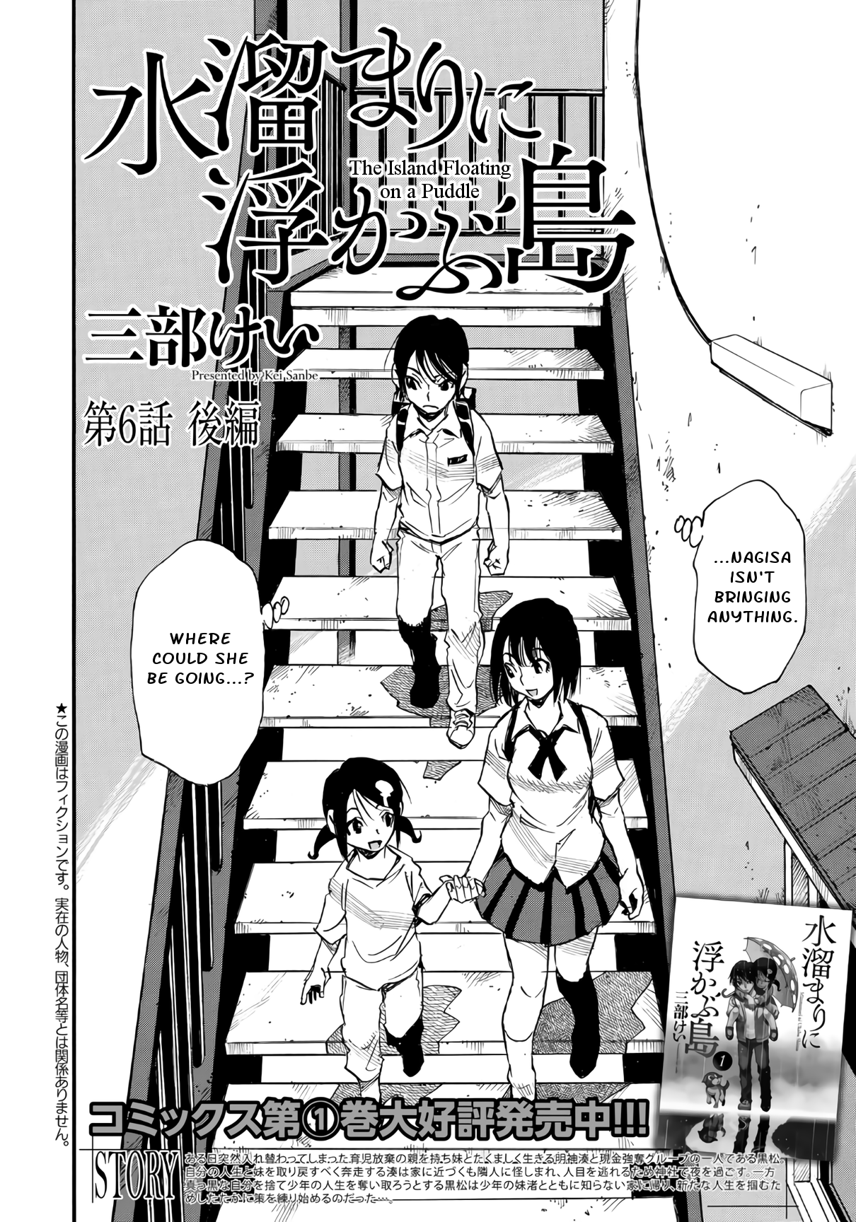 Mizutamari ni Ukabu Shima Chapter 6.2 2